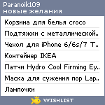 My Wishlist - paranoik109