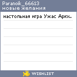 My Wishlist - paranoik_66613