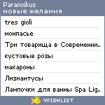 My Wishlist - paranoikus