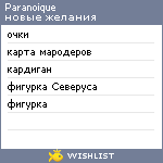 My Wishlist - paranoique