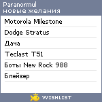 My Wishlist - paranormul
