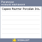 My Wishlist - paranoyas