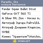 My Wishlist - parawho_0re