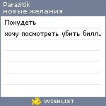 My Wishlist - parazitik