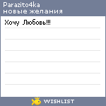 My Wishlist - parazito4ka
