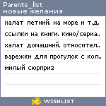 My Wishlist - parents_list