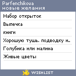 My Wishlist - parfenchikova