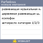 My Wishlist - parfenkova