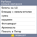 My Wishlist - parfenos