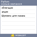 My Wishlist - parhom