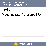 My Wishlist - parhomenkoanna