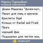 My Wishlist - parimeinik