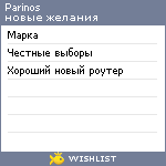 My Wishlist - parinos