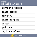 My Wishlist - paris1071