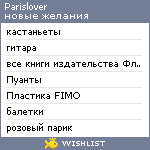 My Wishlist - parislover
