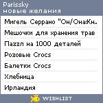 My Wishlist - parissky