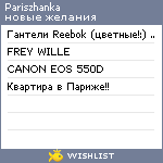 My Wishlist - pariszhanka