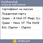 My Wishlist - parkhomchuk
