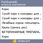 My Wishlist - parkkuzminki