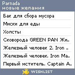 My Wishlist - parnada