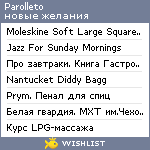 My Wishlist - parolleto