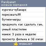 My Wishlist - parolyanet