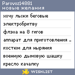 My Wishlist - parovoz14881