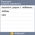 My Wishlist - paroxysm