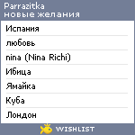 My Wishlist - parrazitka