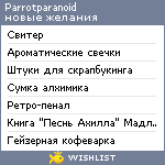 My Wishlist - parrotparanoid