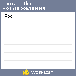 My Wishlist - parrrazzzitka