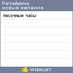 My Wishlist - parsadanova