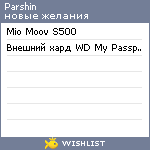 My Wishlist - parshin