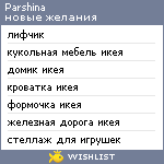 My Wishlist - parshina