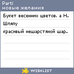 My Wishlist - parti