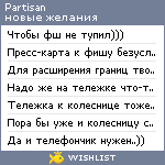 My Wishlist - partisan