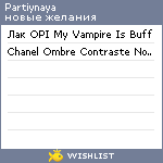 My Wishlist - partiynaya