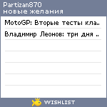 My Wishlist - partizan870