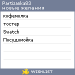 My Wishlist - partizanka83