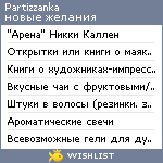 My Wishlist - partizzanka