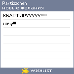 My Wishlist - partizzonen