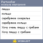 My Wishlist - partworker