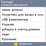 My Wishlist - partygirl