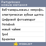 My Wishlist - partyprincess