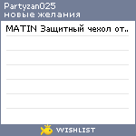 My Wishlist - partyzan025