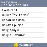 My Wishlist - partyzanka