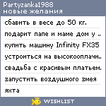 My Wishlist - partyzanka1988