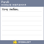 My Wishlist - parvik