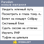 My Wishlist - parvulum