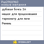 My Wishlist - pas29111960